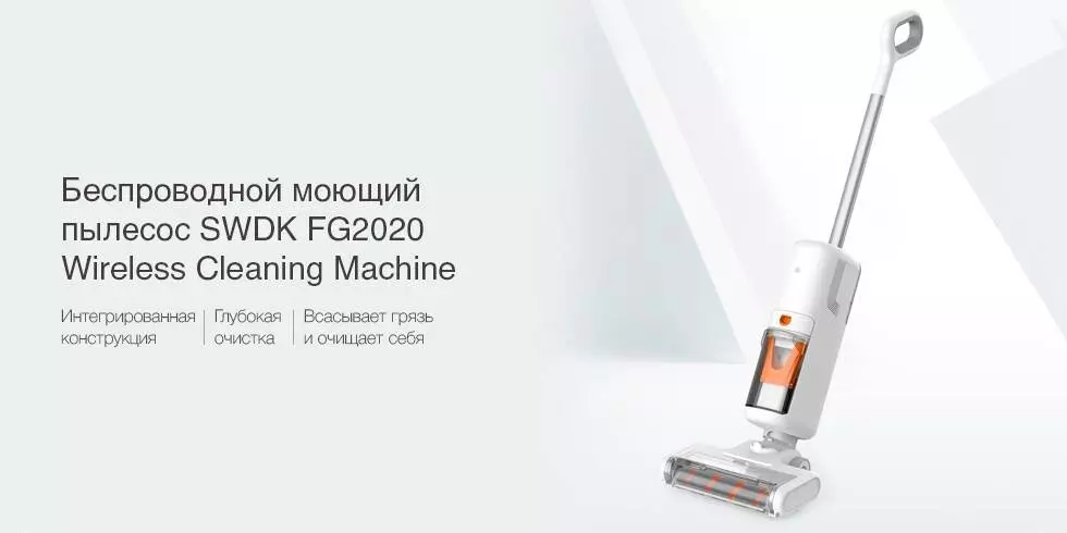 Купить Пылесос Xiaomi SWDK FG2020 Wireless Cleaning Machine - фото 1 Купить Пылесос Xiaomi SWDK FG2020 Wireless Cleaning Machine - фото 1