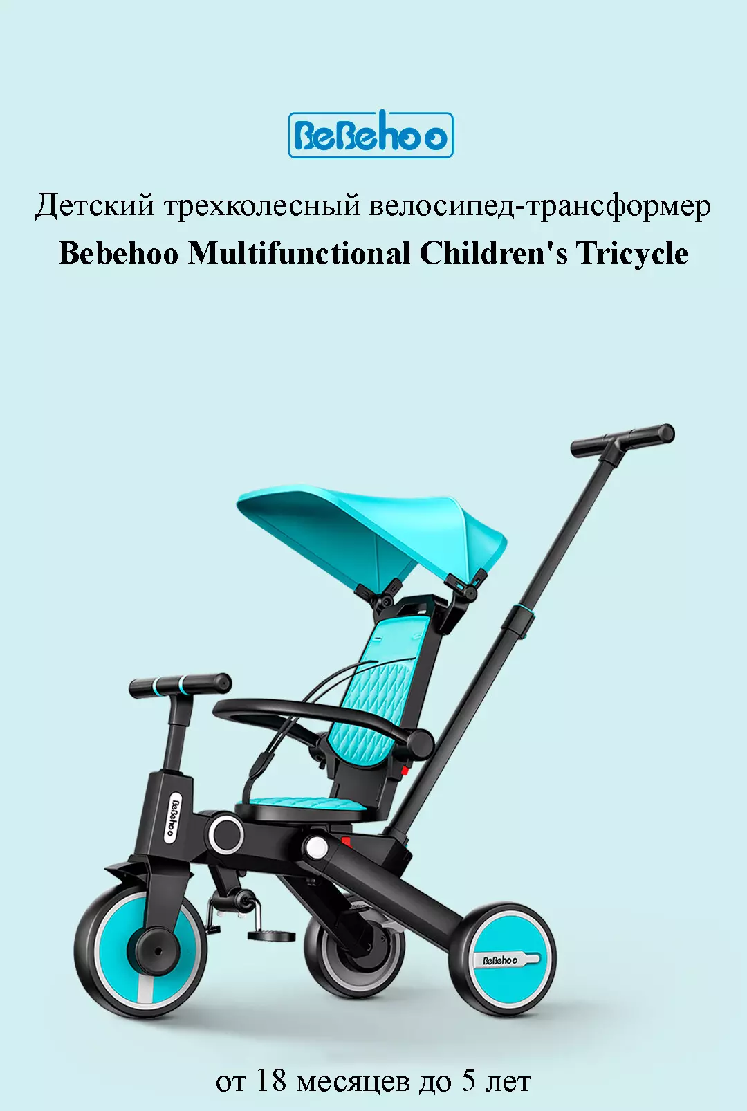 Купить Детский трехколесный велосипед-трансформер Xiaomi BeBehoo Multifunctional Children Tricycle Standard (SL-168) - фото 1 Купить Детский трехколесный велосипед-трансформер Xiaomi BeBehoo Multifunctional Children Tricycle Standard (SL-168) - фото 1