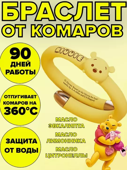 Купить Браслет от комаров Qualitell Q2 WINNIE - фото 1