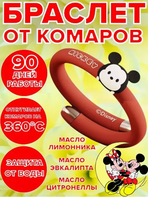 Купить Браслет от комаров Qualitell Q2 MICKEY - фото 1 Купить Браслет от комаров Qualitell Q2 MICKEY - фото 1