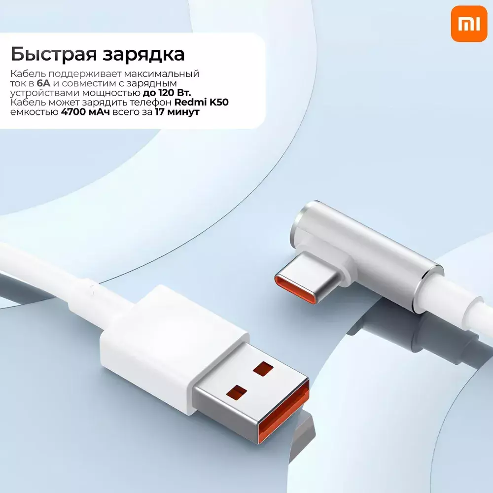 Кабель Xiaomi USB-A to Type-C 6A 1.5m (BHR6324CN) - фото 2 Кабель Xiaomi USB-A to Type-C 6A 1.5m (BHR6324CN) - фото 2