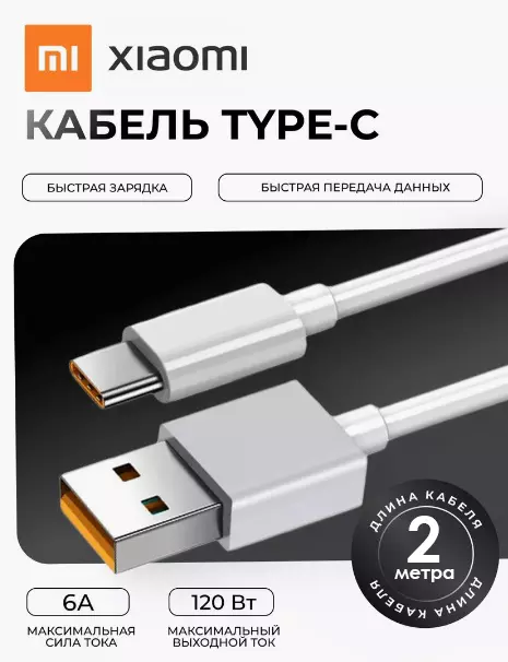 Кабель силиконовый Xiaomi USB-A to Type-C Cable 6A 2m (BHR9161CN) - фото 2 Кабель силиконовый Xiaomi USB-A to Type-C Cable 6A 2m (BHR9161CN) - фото 2
