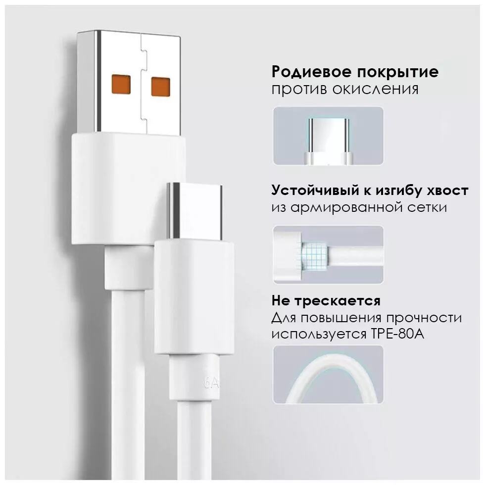 Кабель силиконовый Xiaomi USB-A to Type-C Cable 6A 2m (BHR9161CN) - фото 8 Кабель силиконовый Xiaomi USB-A to Type-C Cable 6A 2m (BHR9161CN) - фото 8