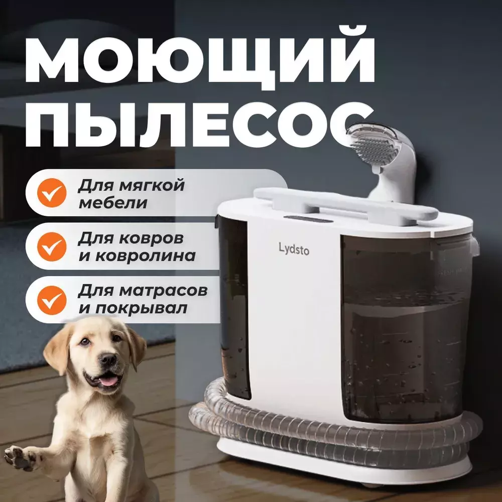 Купить Моющий пылесос Lydsto Cloth Cleaning Machine C2 (YM-C2-03) - фото 1 Купить Моющий пылесос Lydsto Cloth Cleaning Machine C2 (YM-C2-03) - фото 1