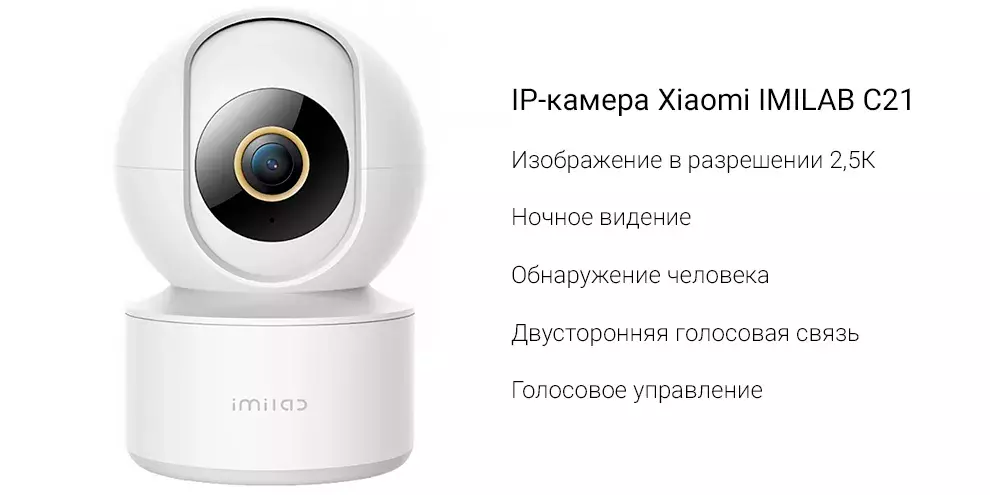 Купить IP камера Xiaomi IMILAB C21 Home Security Camera (CMSXJ46F) - фото 1 Купить IP камера Xiaomi IMILAB C21 Home Security Camera (CMSXJ46F) - фото 1