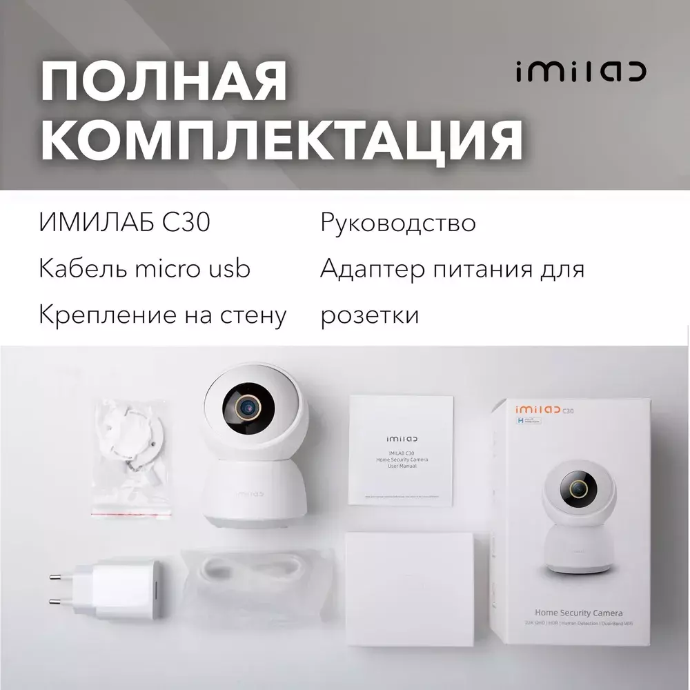 IP камера Xiaomi IMILAB C21 Home Security Camera (CMSXJ46F) - фото 9 IP камера Xiaomi IMILAB C21 Home Security Camera (CMSXJ46F) - фото 9