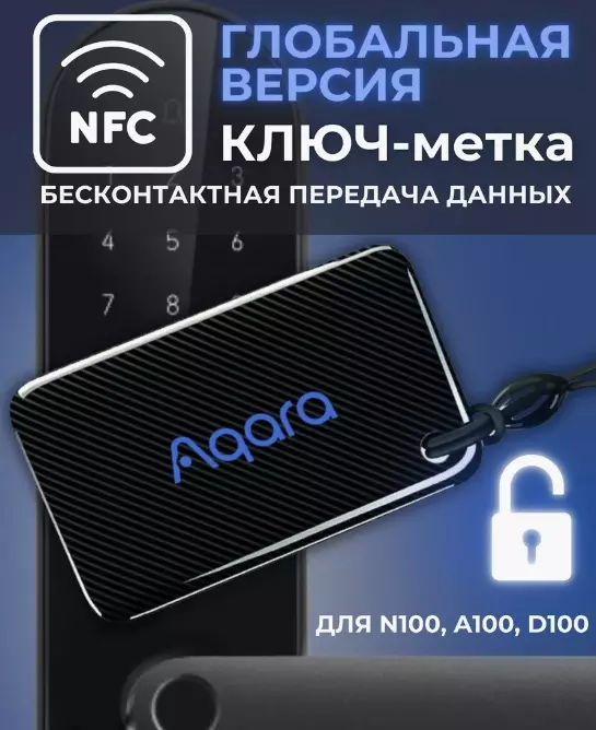 Купить NFC-карта Aqara для дверного замка (ZNMSC11LM) - фото 1 Купить NFC-карта Aqara для дверного замка (ZNMSC11LM) - фото 1