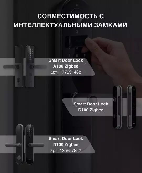 NFC-карта Aqara для дверного замка (ZNMSC11LM) - фото 3 NFC-карта Aqara для дверного замка (ZNMSC11LM) - фото 3