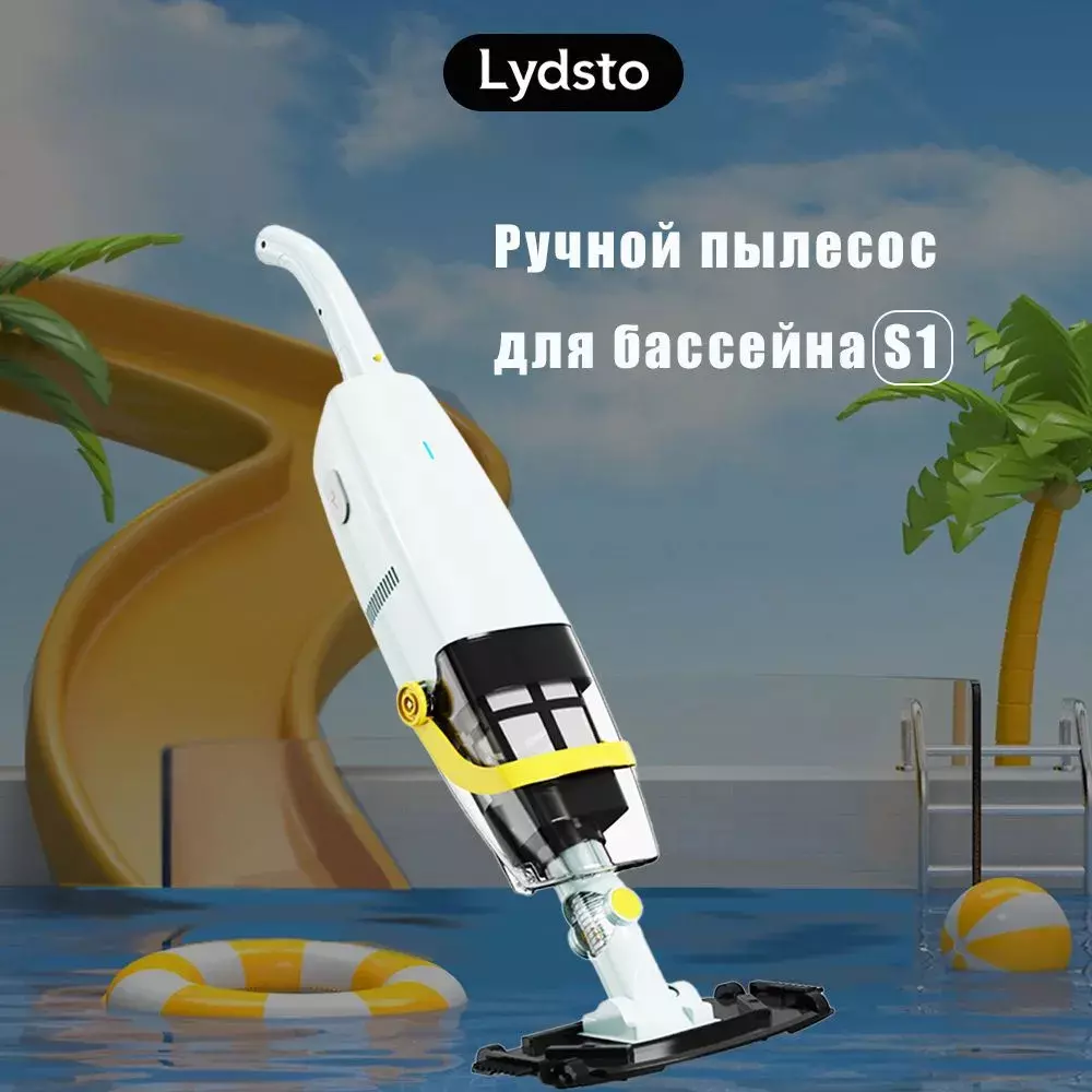 Купить Робот-пылесос для бассейна Lydsto Robotic S1 - фото 1 Купить Робот-пылесос для бассейна Lydsto Robotic S1 - фото 1