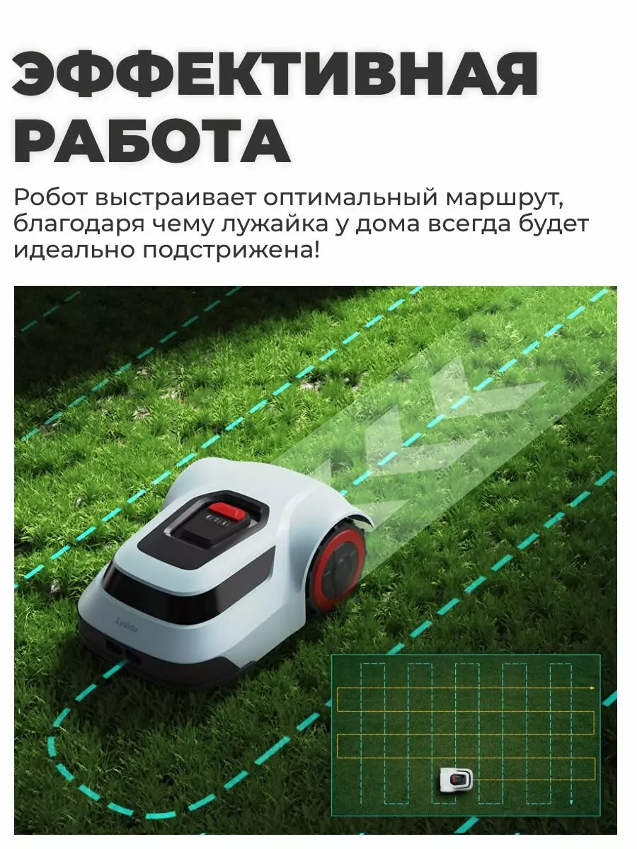 Робот-газонокосилка Lydsto Robotic M1 - фото 3