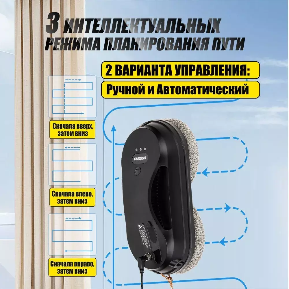 Робот-стеклоочиститель PUDODO HCR-09 - фото 3