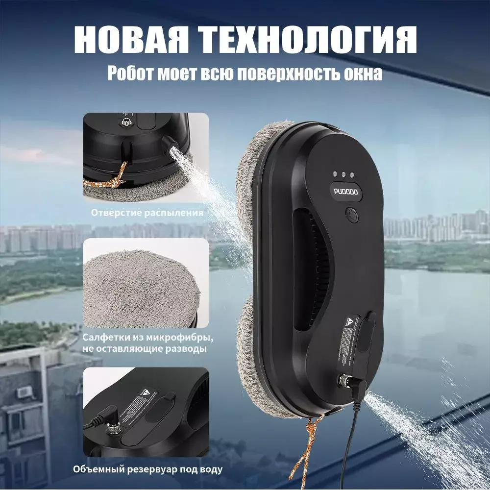 Робот-стеклоочиститель PUDODO HCR-09 - фото 4