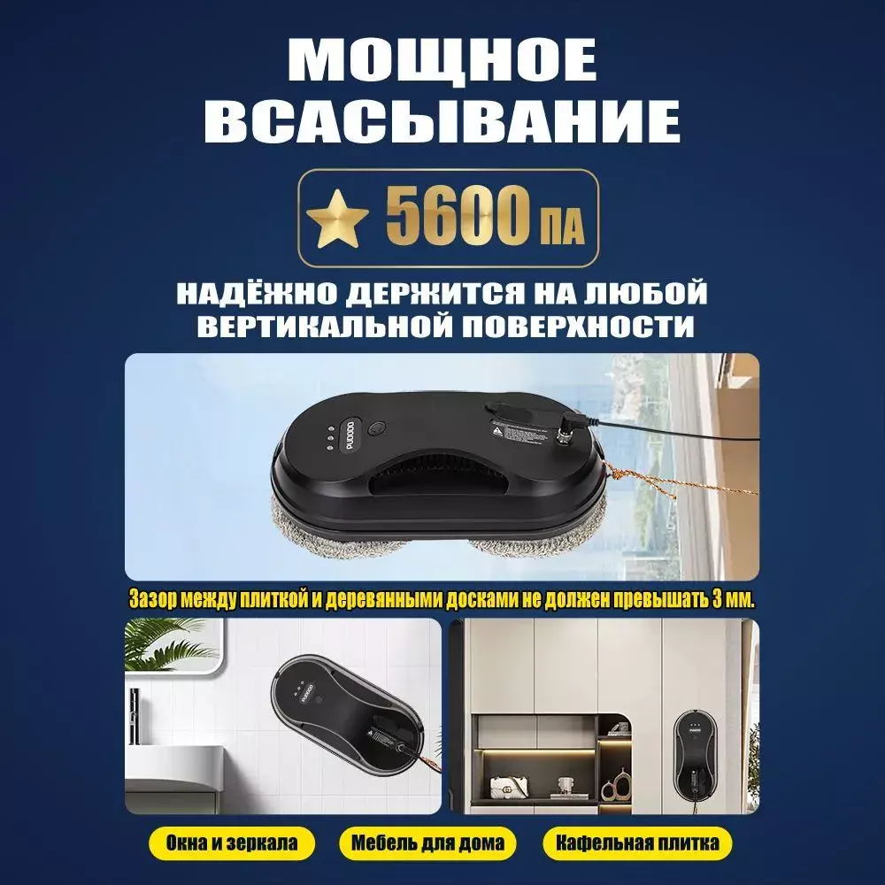 Робот-стеклоочиститель PUDODO HCR-09 - фото 6