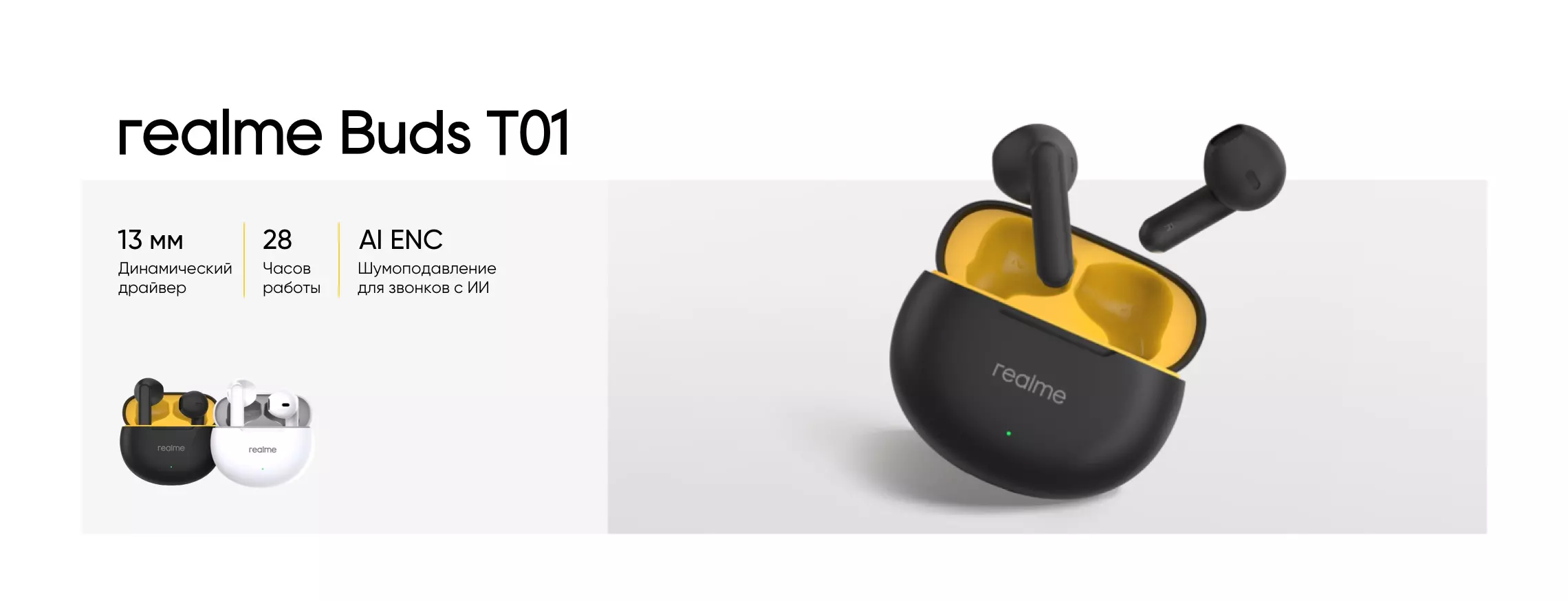 Купить Беспроводные наушники Realme Buds T01 - фото 1 Купить Беспроводные наушники Realme Buds T01 - фото 1