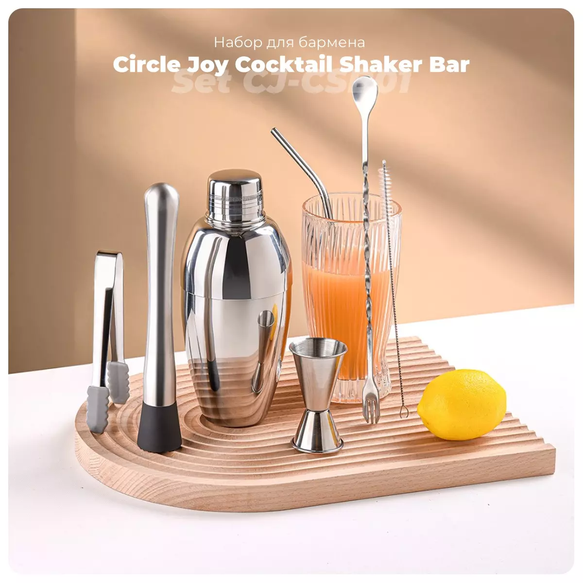Купить Набор для бармена Circle Joy Cocktail Shaker Bar Set (CJ-CSB01) - фото 1 Купить Набор для бармена Circle Joy Cocktail Shaker Bar Set (CJ-CSB01) - фото 1
