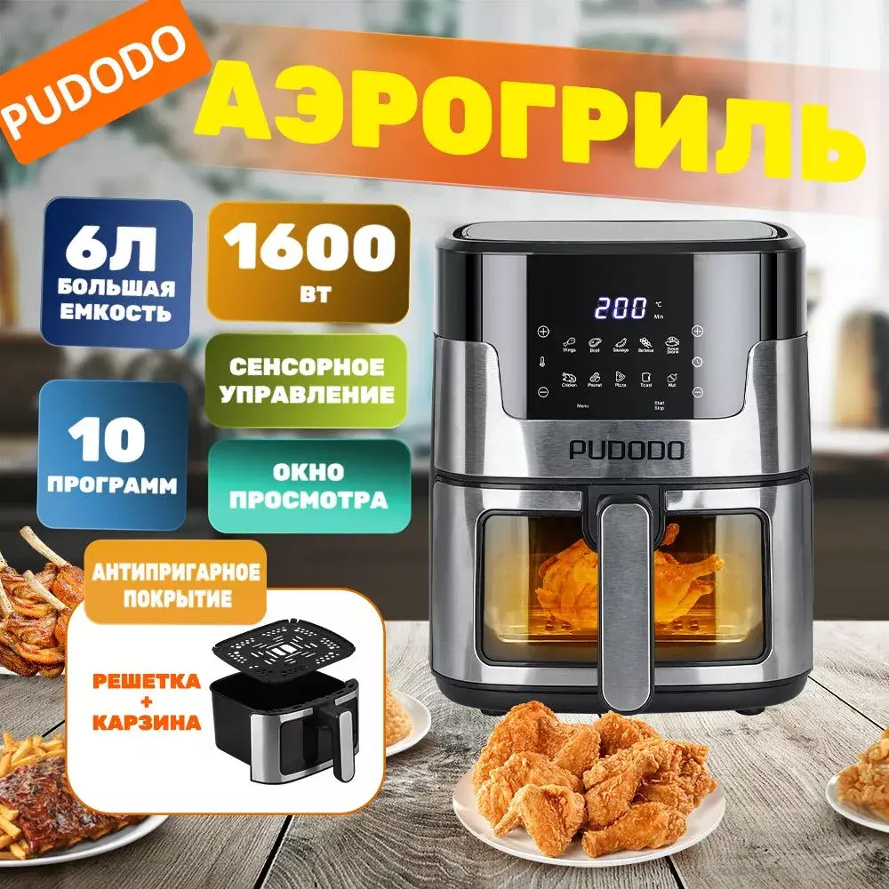 Купить Аэрогриль PUDODO Smart Air Fryer 6L - фото 1 Купить Аэрогриль PUDODO Smart Air Fryer 6L - фото 1