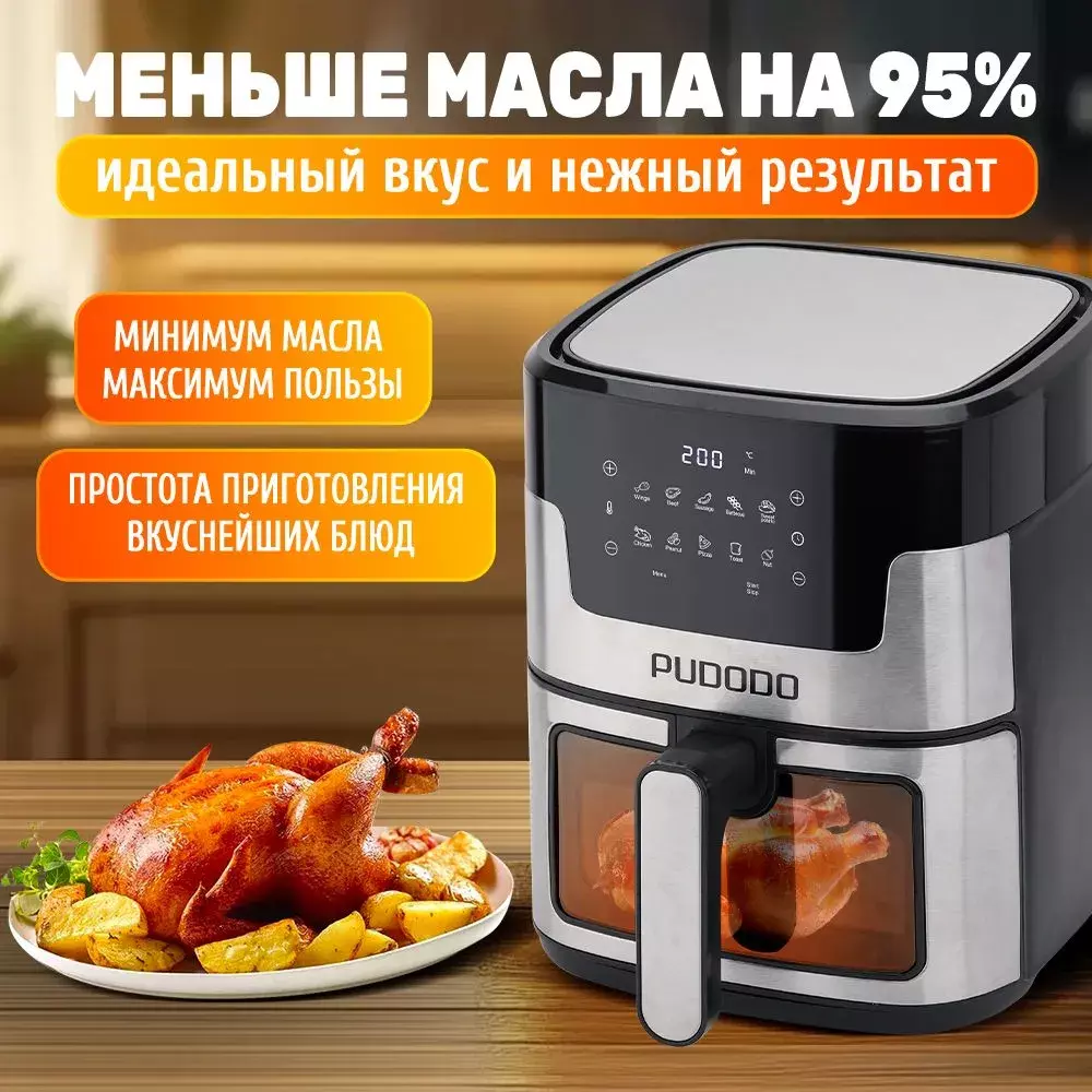 Аэрогриль PUDODO Smart Air Fryer 6L - фото 2 Аэрогриль PUDODO Smart Air Fryer 6L - фото 2