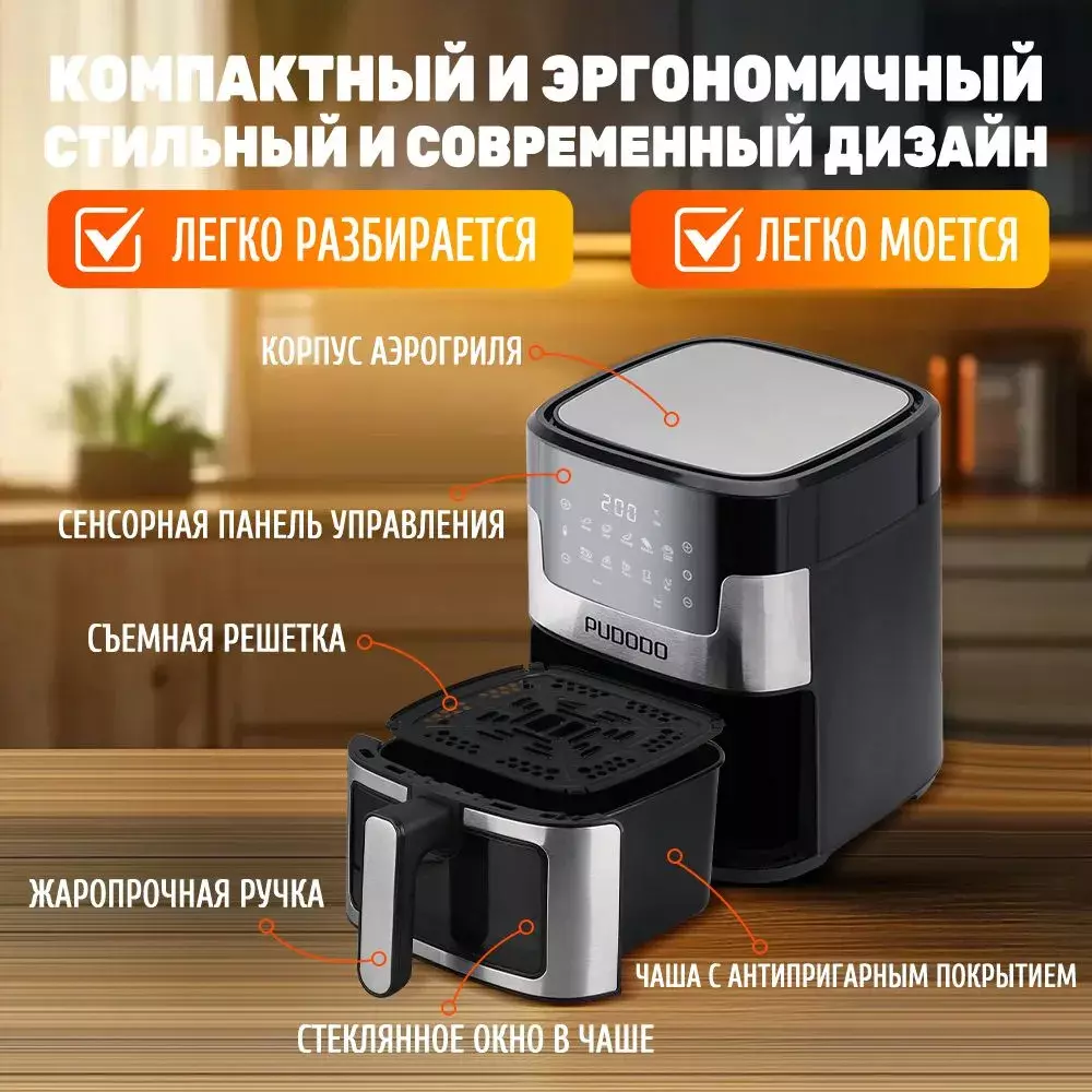 Аэрогриль PUDODO Smart Air Fryer 6L - фото 4 Аэрогриль PUDODO Smart Air Fryer 6L - фото 4