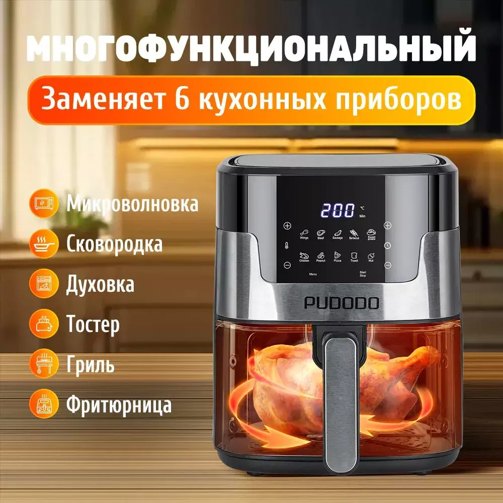 Аэрогриль PUDODO Smart Air Fryer 6L - фото 6 Аэрогриль PUDODO Smart Air Fryer 6L - фото 6