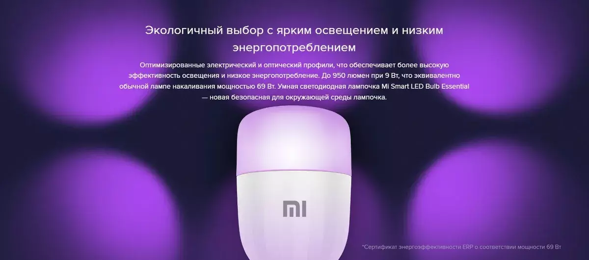 Лампа светодиодная Xiaomi Mi LED Smart Bulb Essential White and Color E27 9W (MJDPL01YL) - фото 8 Лампа светодиодная Xiaomi Mi LED Smart Bulb Essential White and Color E27 9W (MJDPL01YL) - фото 8