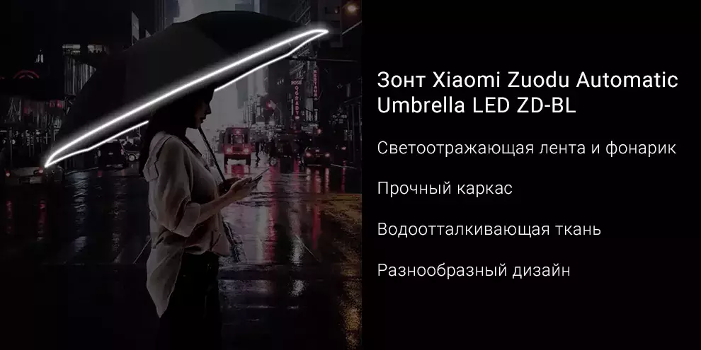 Купить Зонт с фонарем Xiaomi Zuodu (ZD-BL) - фото 1 Купить Зонт с фонарем Xiaomi Zuodu (ZD-BL) - фото 1