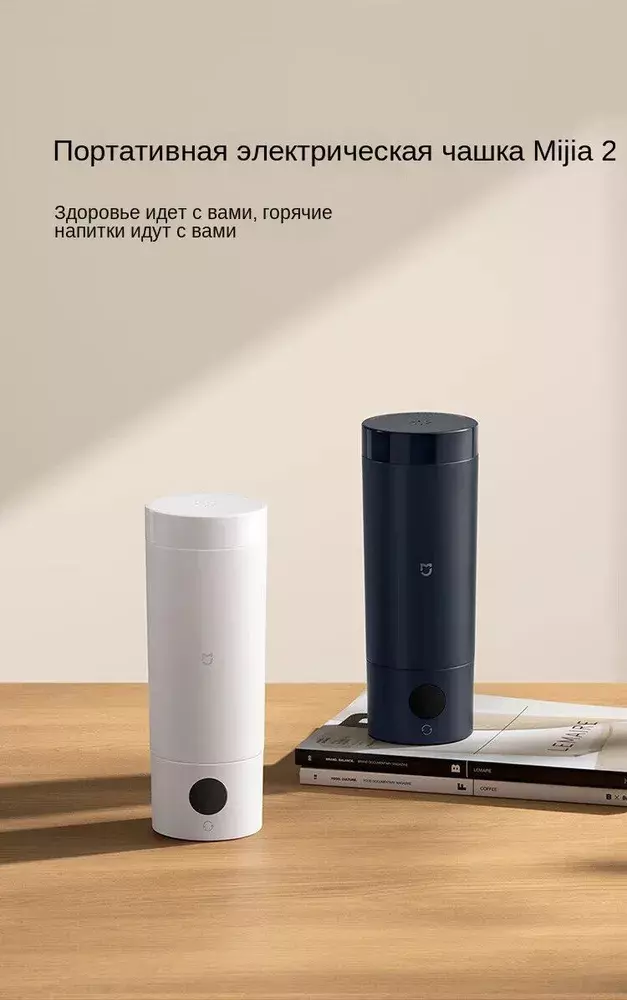 Купить Термос Xiaomi Mijia Portable Electric Cup 2 (MJDRB02PL) 350мл - фото 1 Купить Термос Xiaomi Mijia Portable Electric Cup 2 (MJDRB02PL) 350мл - фото 1