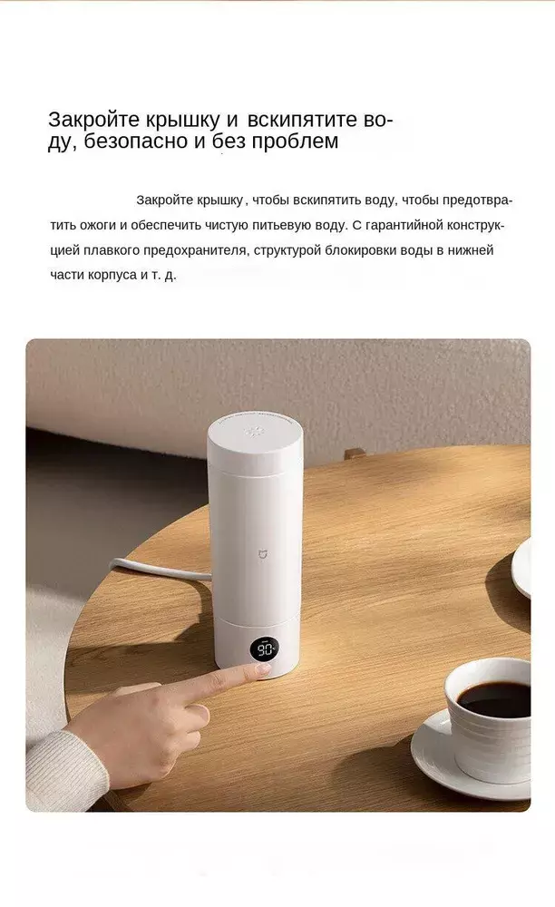 Термос Xiaomi Mijia Portable Electric Cup 2 (MJDRB02PL) 350мл - фото 8 Термос Xiaomi Mijia Portable Electric Cup 2 (MJDRB02PL) 350мл - фото 8