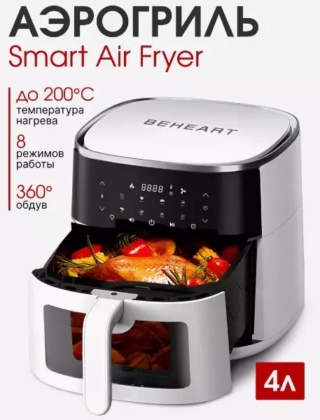 Купить Аэрогриль BEHEART Smart Air Fryer 4L (AF-E4003-AS) - фото 1 Купить Аэрогриль BEHEART Smart Air Fryer 4L (AF-E4003-AS) - фото 1