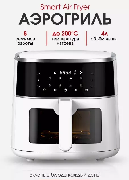Аэрогриль BEHEART Smart Air Fryer 4L (AF-E4003-AS) - фото 2 Аэрогриль BEHEART Smart Air Fryer 4L (AF-E4003-AS) - фото 2