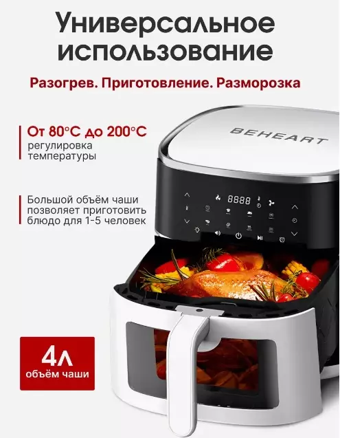 Аэрогриль BEHEART Smart Air Fryer 4L (AF-E4003-AS) - фото 6 Аэрогриль BEHEART Smart Air Fryer 4L (AF-E4003-AS) - фото 6