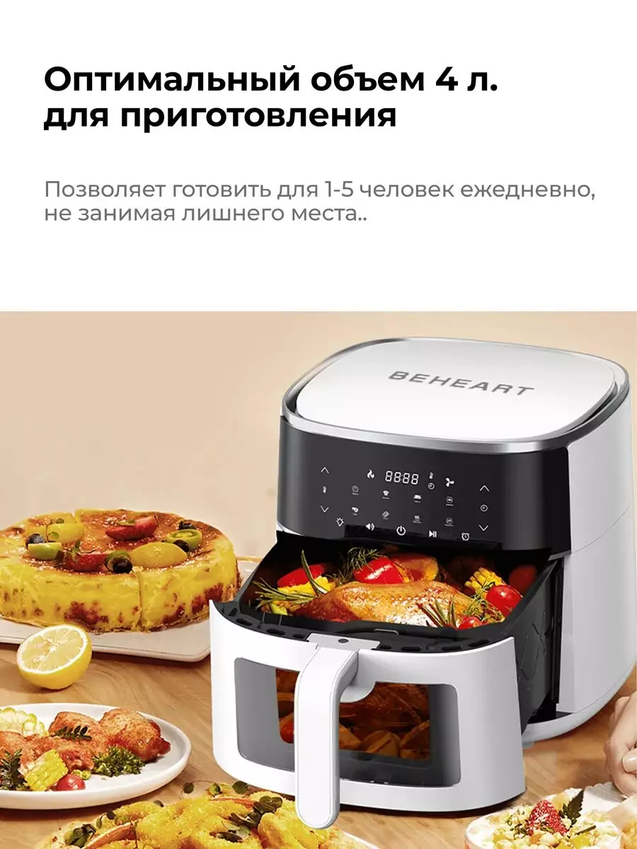 Аэрогриль BEHEART Smart Air Fryer 4L (AF-E4003-AS) - фото 9 Аэрогриль BEHEART Smart Air Fryer 4L (AF-E4003-AS) - фото 9