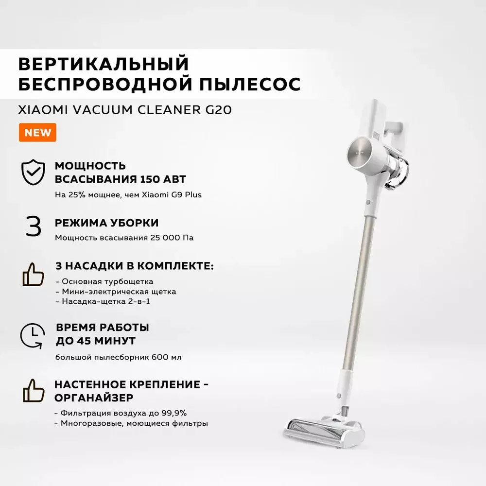 Купить Пылесос Xiaomi Vacuum Cleaner G20 - фото 1 Купить Пылесос Xiaomi Vacuum Cleaner G20 - фото 1