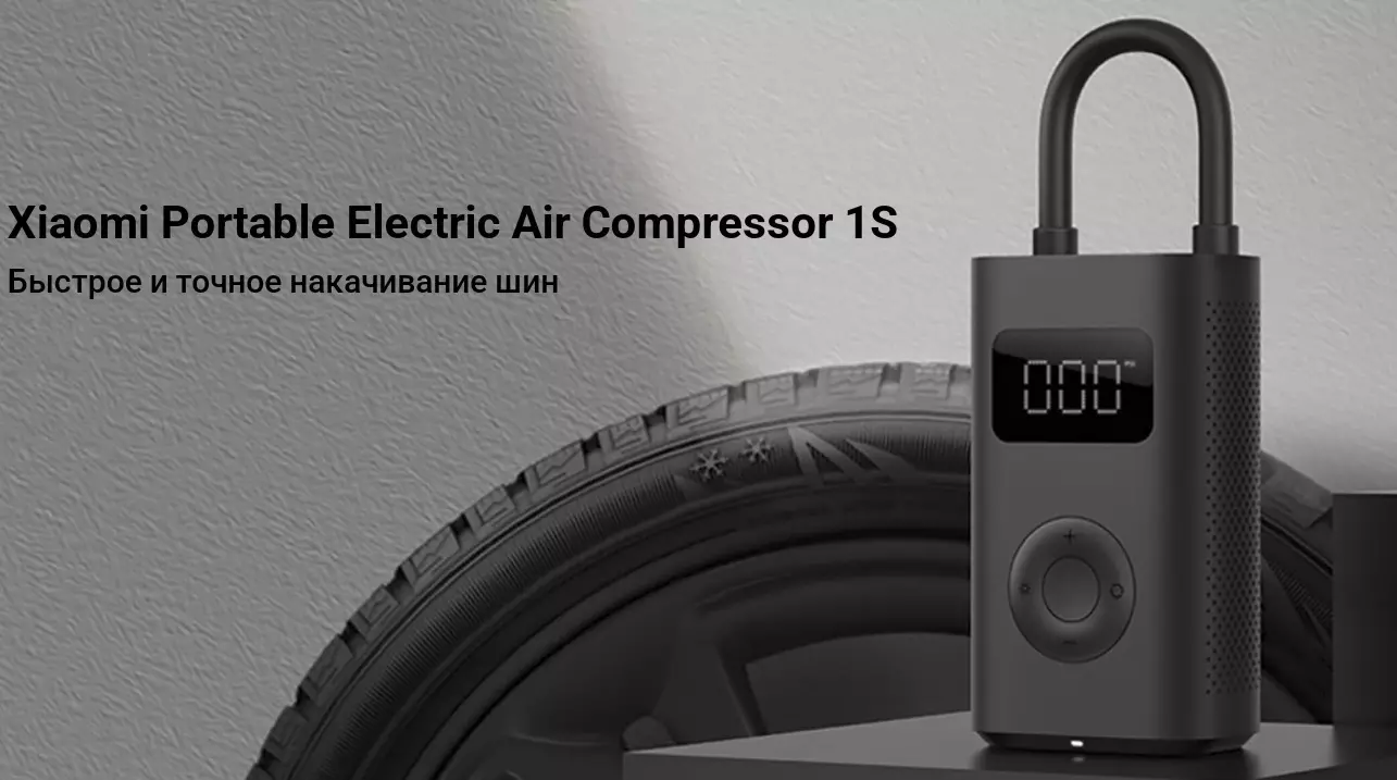 Купить Электрический насос с датчиком давления Xiaomi Mijia Electric Pump 1S (MJCQB05QJ) - фото 1 Купить Электрический насос с датчиком давления Xiaomi Mijia Electric Pump 1S (MJCQB05QJ) - фото 1