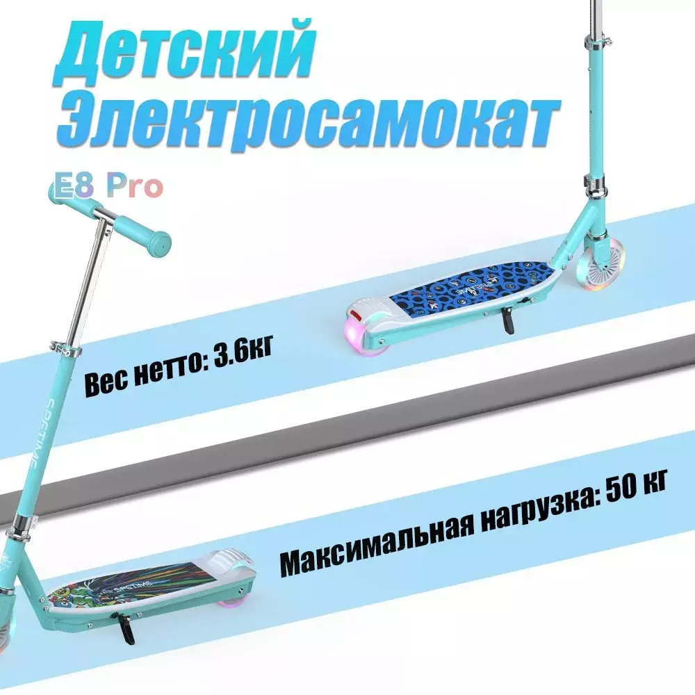 Детский электросамокат Spetime E8 PRO - фото 2 Детский электросамокат Spetime E8 PRO - фото 2