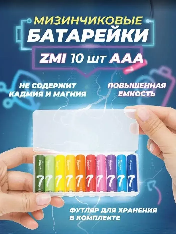 Купить Батарейки ZMI Alkaline AA701, ААА 10 шт - фото 1 Купить Батарейки ZMI Alkaline AA701, ААА 10 шт - фото 1