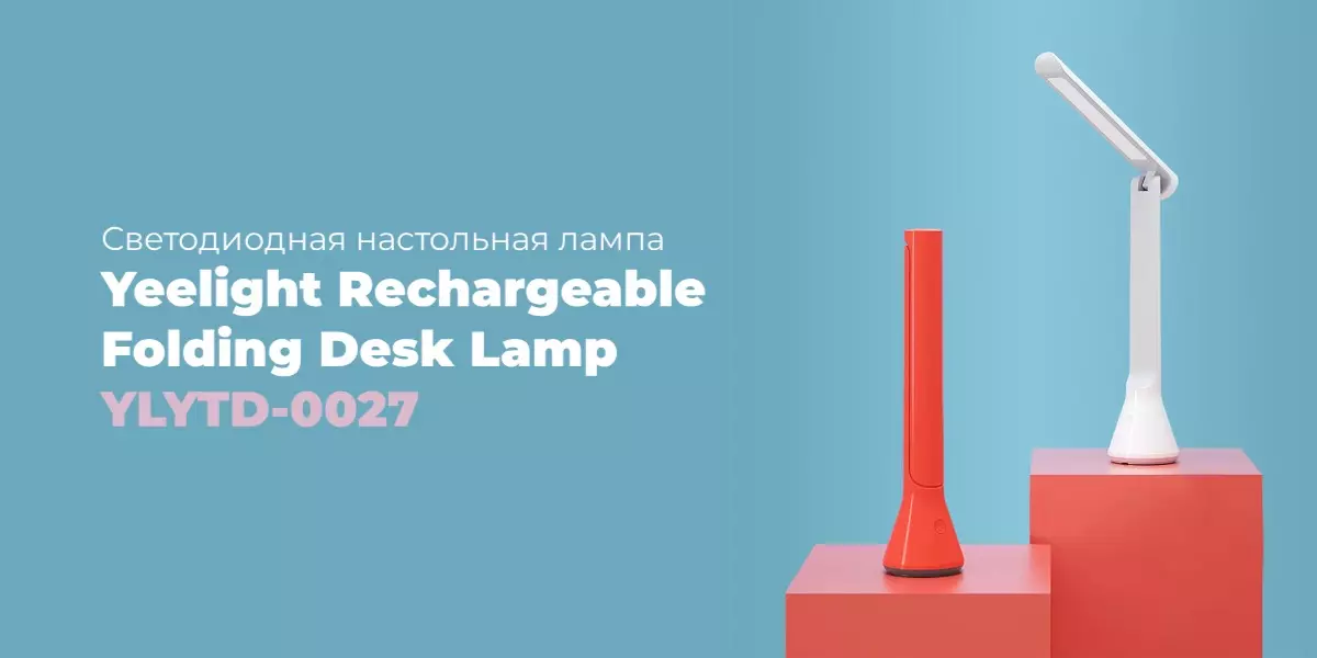 Купить Настольная лампа светодиодная Xiaomi Yeelight Rechargeable Folding Desk Lamp (YLYTD-0027) - фото 1 Купить Настольная лампа светодиодная Xiaomi Yeelight Rechargeable Folding Desk Lamp (YLYTD-0027) - фото 1