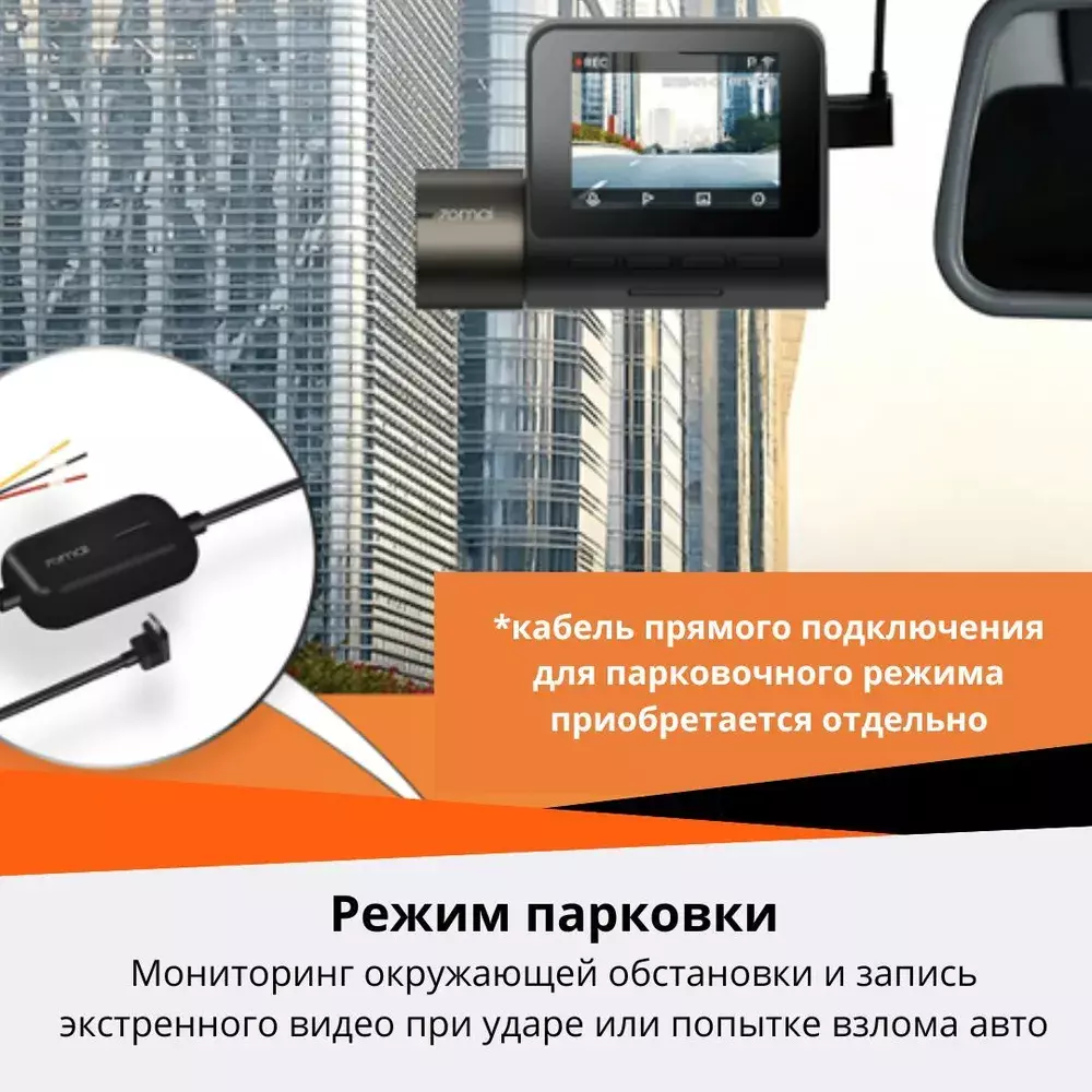 Видеорегистратор 70mai Dash Cam A200 - фото 9 Видеорегистратор 70mai Dash Cam A200 - фото 9