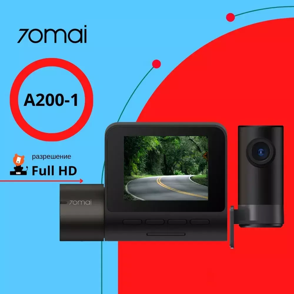 Купить Видеорегистратор 70mai Dash Cam Set A200-1 - фото 1 Купить Видеорегистратор 70mai Dash Cam Set A200-1 - фото 1