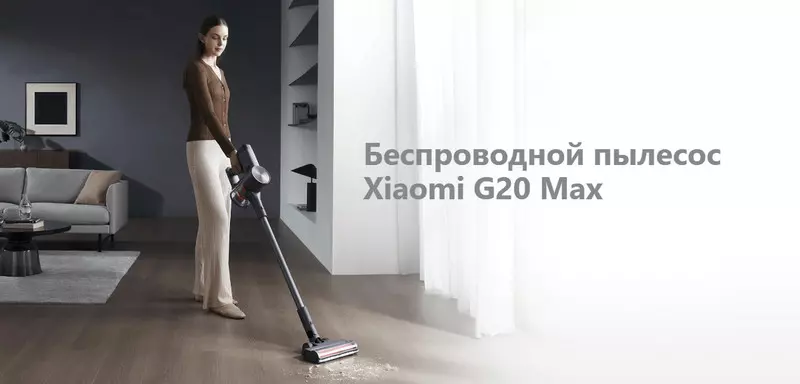 Купить Пылесос Xiaomi Vacuum Cleaner G20 Max (D206) - фото 1 Купить Пылесос Xiaomi Vacuum Cleaner G20 Max (D206) - фото 1