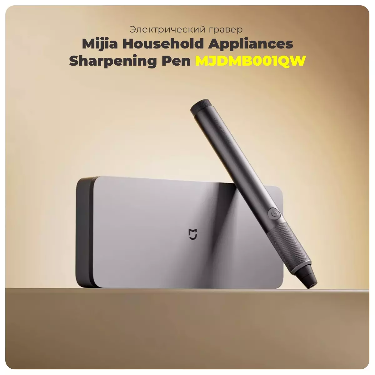 Купить Электрический гравер с насадками Xiaomi Mijia Household Appliances Sharpening Pen - фото 1 Купить Электрический гравер с насадками Xiaomi Mijia Household Appliances Sharpening Pen - фото 1
