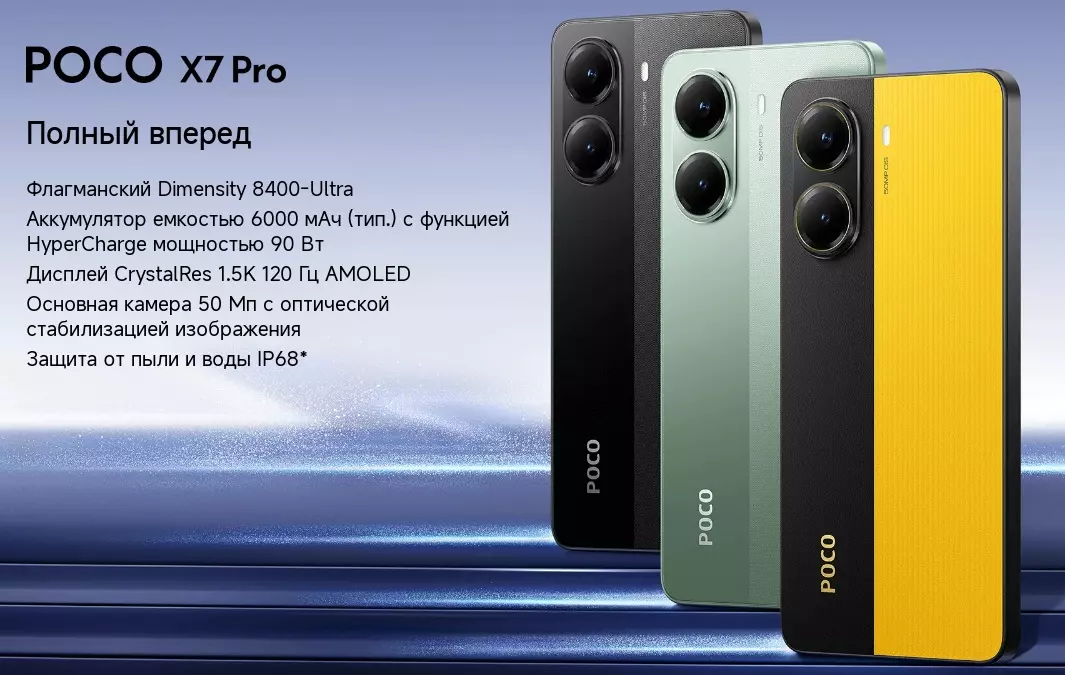 Купить Xiaomi Poco X7 Pro 5G 8/256GB - фото 1 Купить Xiaomi Poco X7 Pro 5G 8/256GB - фото 1