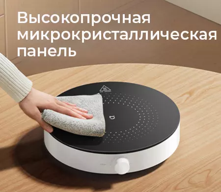 Индукционная плита Xiaomi Mijia Induction Cooker N1 (MDCL003CM) - фото 6