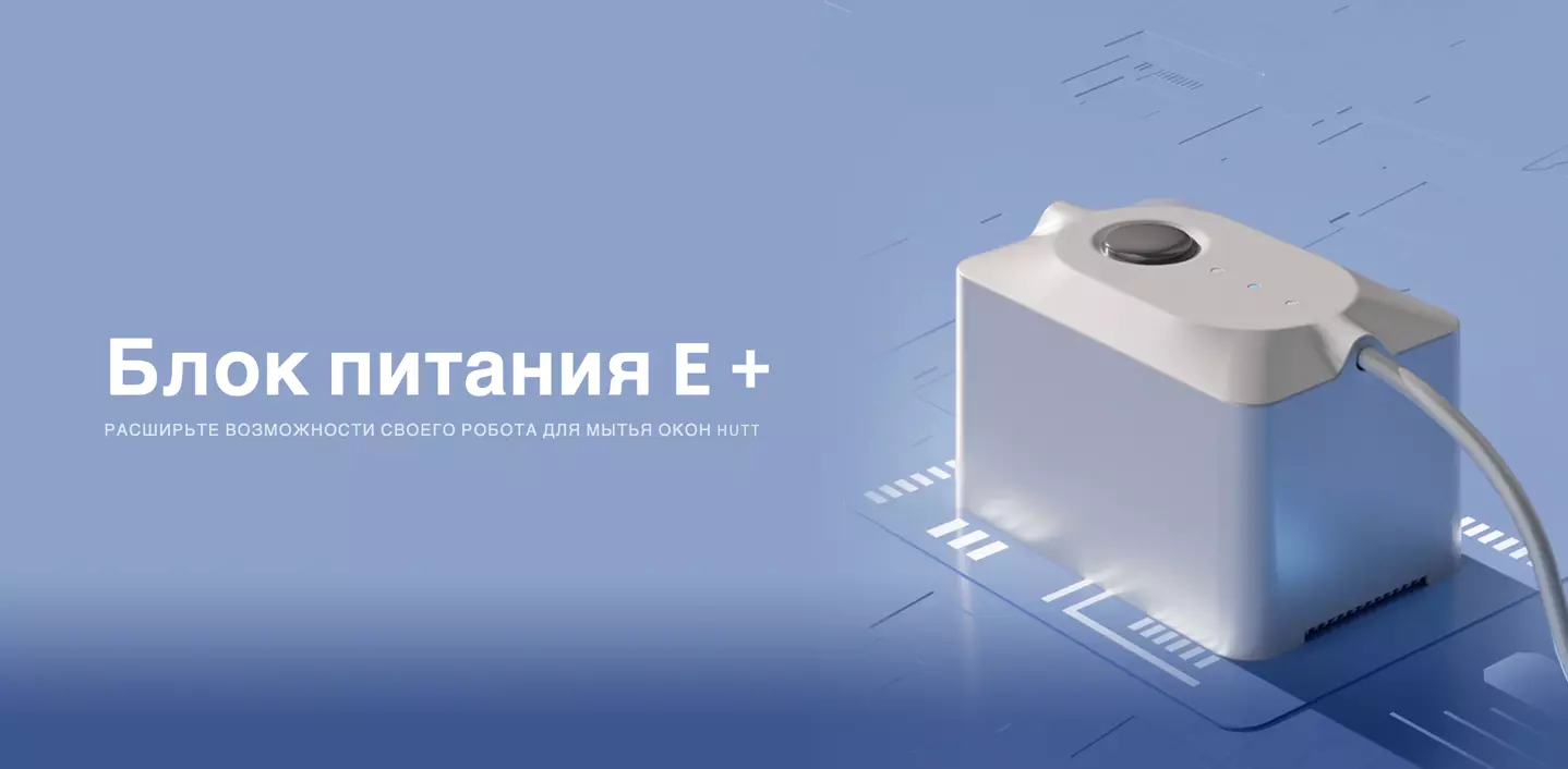 Купить Внешний аккумулятор для роботов мойщиков HUTT E + (5000мАч) - фото 1