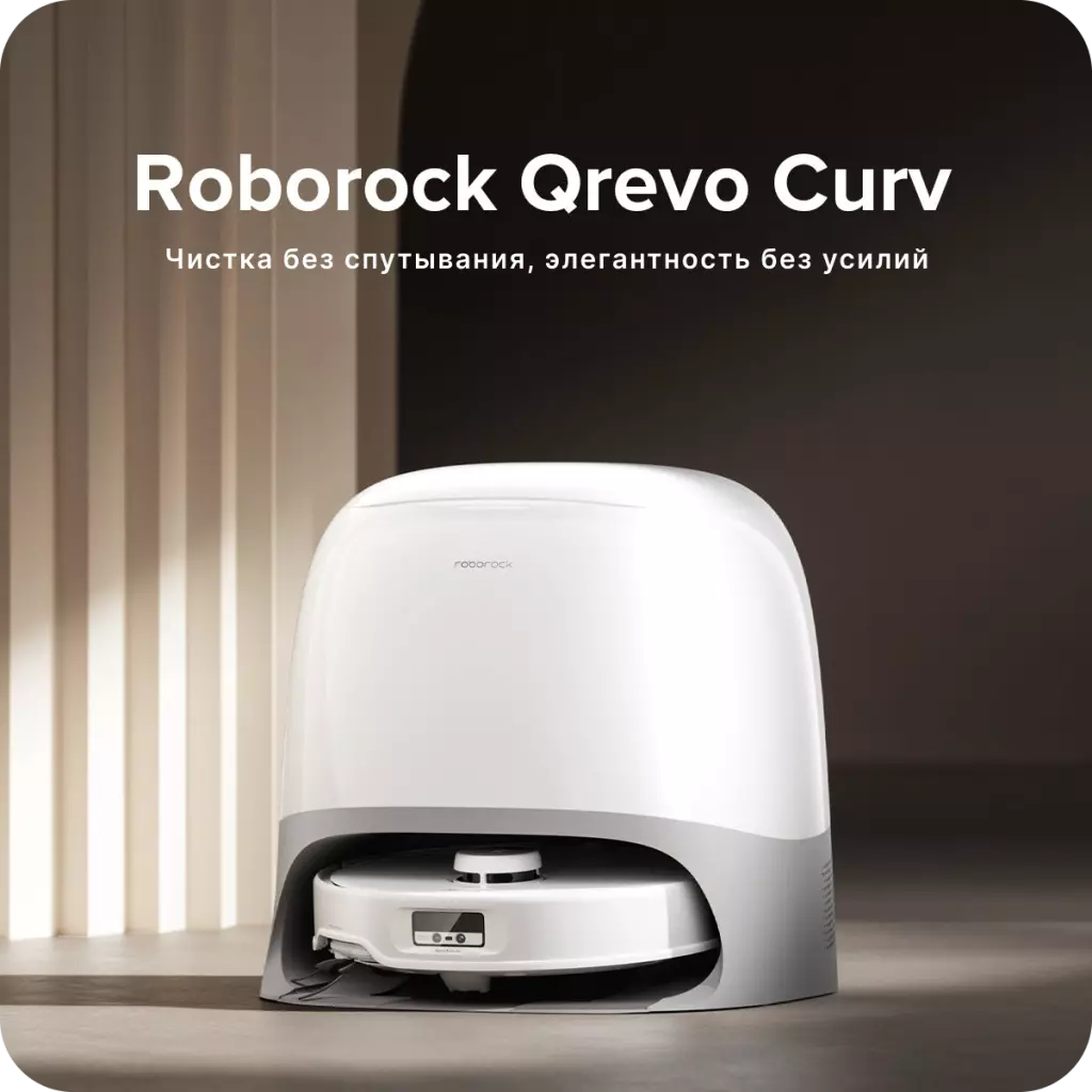 Купить Робот-пылесос Roborock Qrevo Curv - фото 1 Купить Робот-пылесос Roborock Qrevo Curv - фото 1