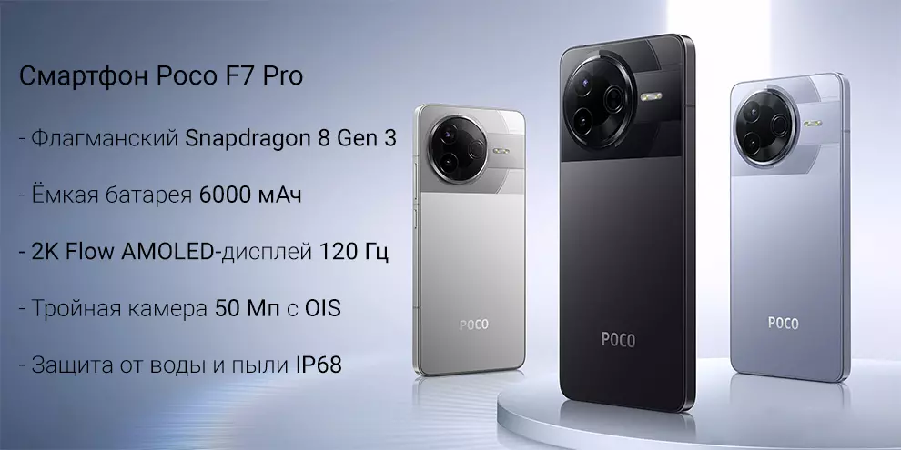 Купить Xiaomi Poco F7 Pro 5G 12/512GB - фото 1 Купить Xiaomi Poco F7 Pro 5G 12/512GB - фото 1