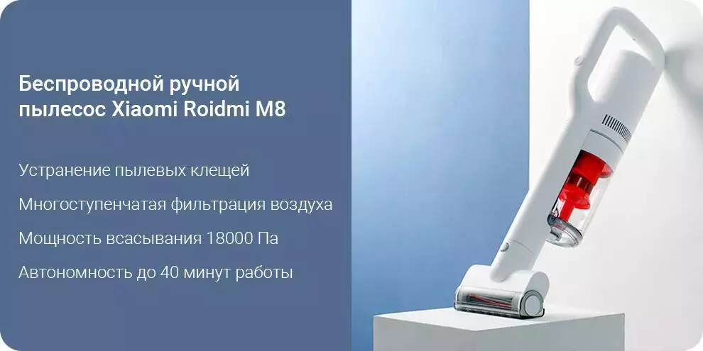 Купить Пылесос Roidmi M8 - фото 1 Купить Пылесос Roidmi M8 - фото 1
