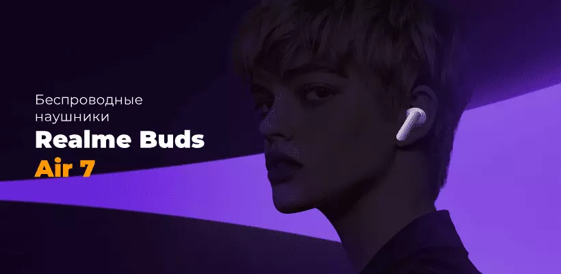 Купить Беспроводные наушники Realme Buds Air 7 - фото 1 Купить Беспроводные наушники Realme Buds Air 7 - фото 1