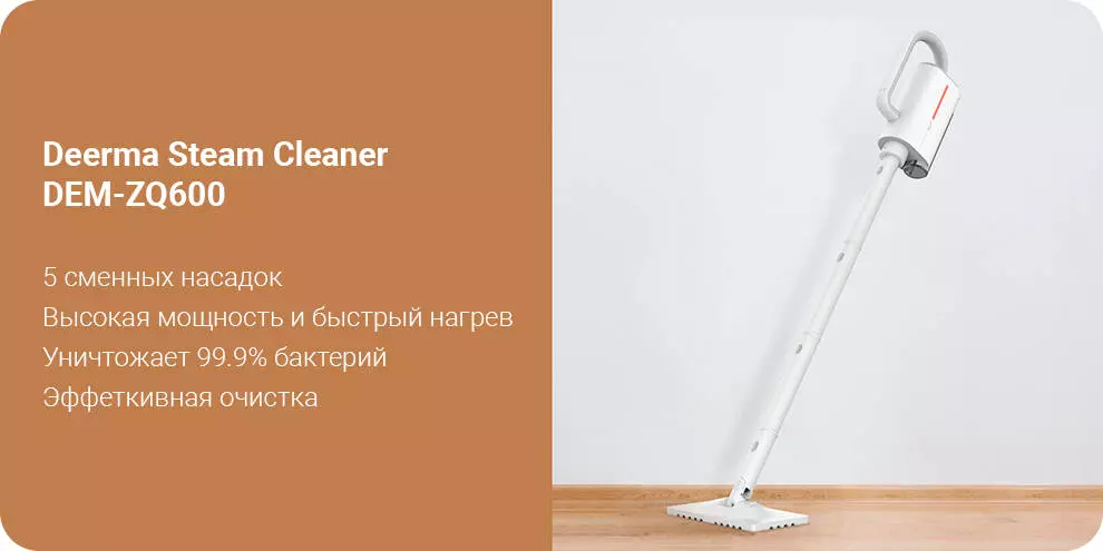 Купить Пароочиститель Deerma DEM-ZQ600 - фото 1
