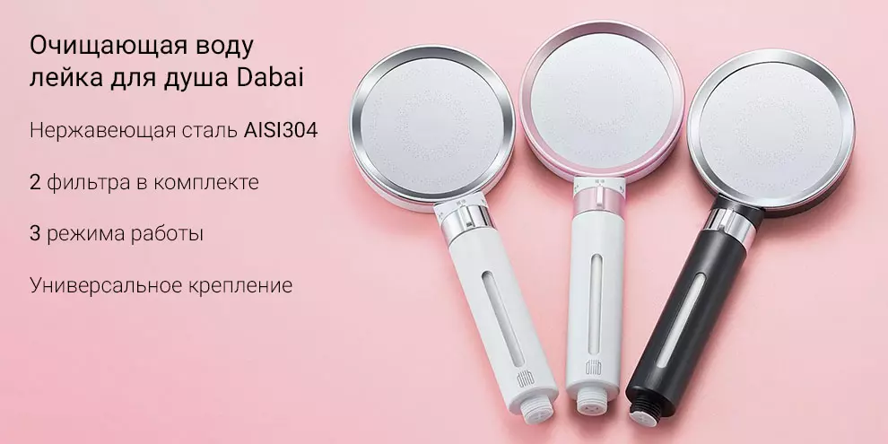 Купить Насадка- лейка для душа Xiaomi Dabai (DXHS004-5) (в подарочной упаковке+ сменный фильтр 2 шт) - фото 1 Купить Насадка- лейка для душа Xiaomi Dabai (DXHS004-5) (в подарочной упаковке+ сменный фильтр 2 шт) - фото 1