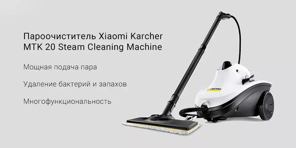 Купить Пароочиститель Xiaomi Karcher MTK 20 Steam Cleaning Machine - фото 1